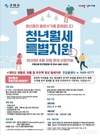 구미시, 청년월세 한시 특별지원에 나서...대학교 입학 시즌을 맞아 집중 홍보