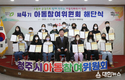제4기 청주시 아동참여위원회 해단식 개최