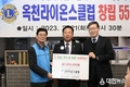 이온스클럽, 옥천읍지역사회보장협의체에 100만원 기탁!