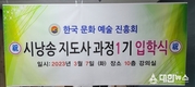 (사)공익법인 한국문화예술진흥회 평생교육원 시낭송가 배월영 시인 초청 강좌 성료