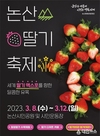 2023 논산딸기축제, ‘미스트롯2 眞’ 양지은 & ‘장구의 신’ 박서진 출연