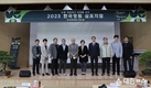 국립세종수목원, ‘2023 한국정원 심포지엄’ 개최