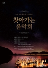논산시, ‘2023년 찾아가는 음악회’ 펼친다!