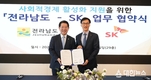 전남도, 광역단체 최초 SK그룹과 사회적경제 활성화 맞손