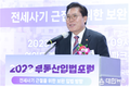 송석준 의원, 2023 부동산입법포럼 개최