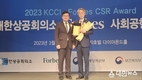 경상북도경제진흥원 ‘2023 대한상의·포브스 사회공헌 대상’ 수상