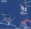 2023년 대전인문학포럼 개최… 한류문화 인문학적 성찰