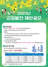 옥천군, 2023년 군정발전 제안 공모 개최