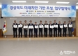 경북도․경북경찰 등 12개 기관, 「경상북도 미래치안 기반 조성」업무협약식 개최