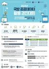 「2023년 국방 공공데이터 활용 경진대회」 개최