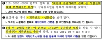 ｢투자손실 보상해드립니다｣ 전화금융사기입니다!