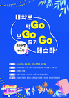 강릉시 대학로에서 먹Go보Go즐기Go!