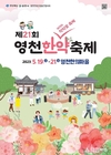 제21회 영천한약축제 개막!