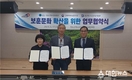 경북북부보훈지청․청송군청소년수련관․경상북도독립운동기념관 보훈문화 확산 업무협약 체결