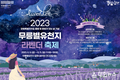 ‘무릉별유천지 라벤더 축제’9일 막 올라