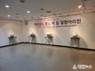 경상남도 명장 허일 달항아리 전시회 개최