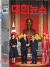 대한뉴스2023년7월호