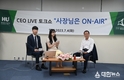 화성도시공사, CEO 토크콘서트 ‘사장님은 ON-AIR’ 개최