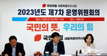 국민의힘 세종시당, 2023년도 제7차 운영위원회의, 세종특별자치시 시당대회관련 논의