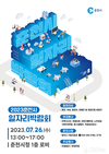 춘천시 일자리 박람회 참여 기업 14일까지 모집