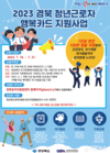 경북경제진흥원, 청년근로자 행복카드 지원사업참여자 추가 모집