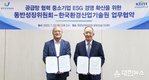 동반성장위원회‧한국환경산업기술원 환경-사회-투명경영 지원 손잡아
