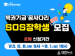 한국장학재단, 집중호우 피해 긴급 지원을 위해 2023학년도 복권기금 꿈사다리 장학사업