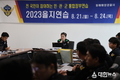 동해해양경찰서, 23년 을지연습 전시현안과제 토의 훈련 실시