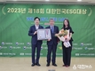 국립백두대간수목원, 3년 연속 대한민국 ESG대상 수상