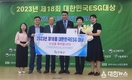 단양군, 제18회 대한민국 ESG 대상 수상