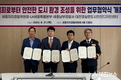 세종자치경찰위, 31일 LH-세종남부경찰서-대전경실련와 협약...범죄예방 환경 개선 사업 공동 추진