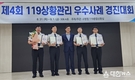 대전소방, 2023년 119상황관리 경진대회‘소방청장상’수상