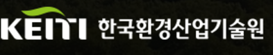 환경산업기술원, 12일 ‘친환경 경영활동 표시·광고 가이드라인(안) 설명회’ 개최