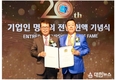 IBK기업은행, 2023년 기업인 명예의 전당 헌액자 선정