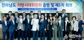 ‘전남도 지방시대위원회’ 출범