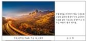 국립공원 사진공모전 대상 ‘가을로 가는 길’