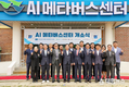 목포시-스마트인재개발원, AI 메타버스센터 개소식 개최