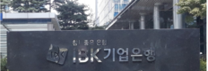 IBK기업은행, 2023년 3분기 경영실적 발표