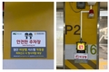 화성도시공사, ‘공영주차장 안심하고 이용하세요’... 경찰 연계 비상안심벨 설치
