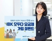 IBK기업은행,‘알뜰폰 요금제’서비스 출시