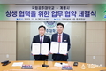 계룡시, 국립공주대학교와 업무협약(MOU) 체결