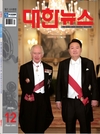 대한뉴스 2023년 12월호