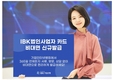 IBK기업은행, 법인카드 비대면 신규발급 시행