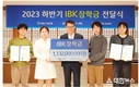 IBK기업은행, 중소기업 근로자 자녀에 장학금 전달