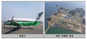 항공기 띄워 충남 서해안 미세먼지 집중 감시
