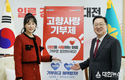 대전의 딸 홍보대사 김의영 씨 2024년 고향사랑기부금 최고액(500만원) 제1호 기부