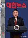 대한뉴스 2024년 1월호