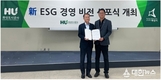 화성도시공사, 더 나은 미래를 그리다! 신 新 ESG 경영 비전 선포식 개최