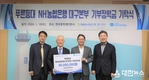 한국장학재단, NH농협은행 대구본부 기부장학금 기탁식 개최