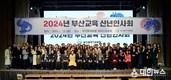 부산교육청 12일 부산교육 신년 인사회 개최